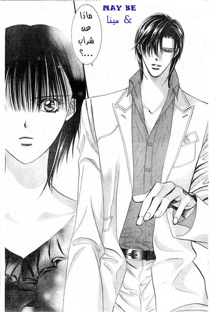Skip Beat: Chapter 121 - Page 13