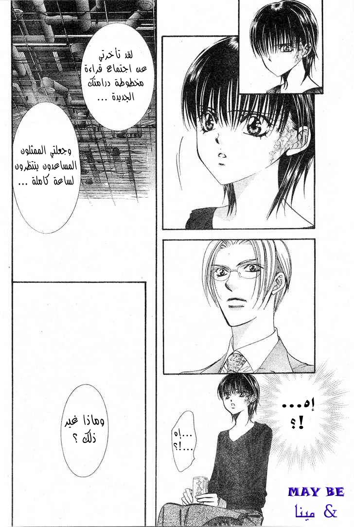 Skip Beat: Chapter 121 - Page 17