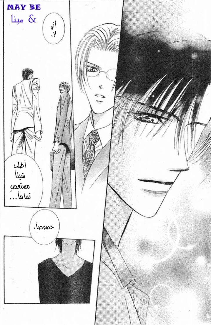 Skip Beat: Chapter 121 - Page 27