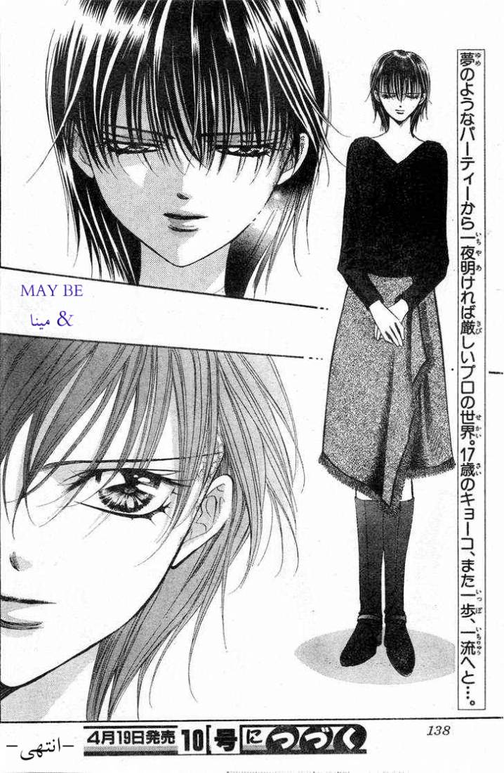 Skip Beat: Chapter 121 - Page 29