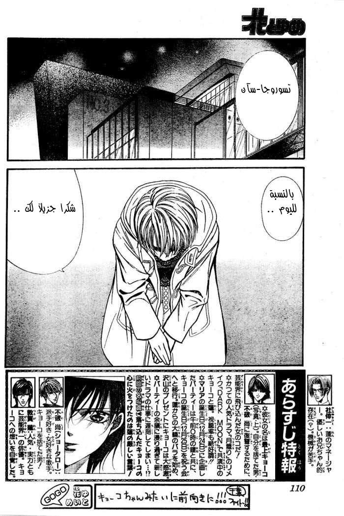 Skip Beat: Chapter 122 - Page 2