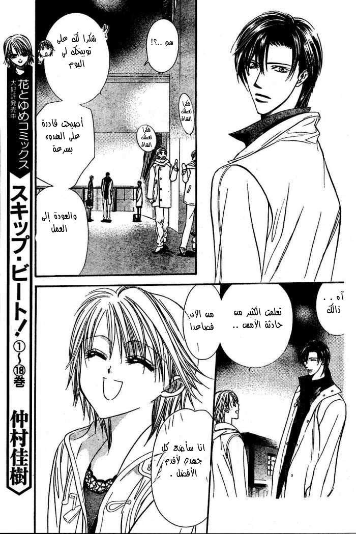 Skip Beat: Chapter 122 - Page 3