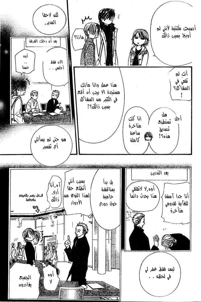 Skip Beat: Chapter 122 - Page 5