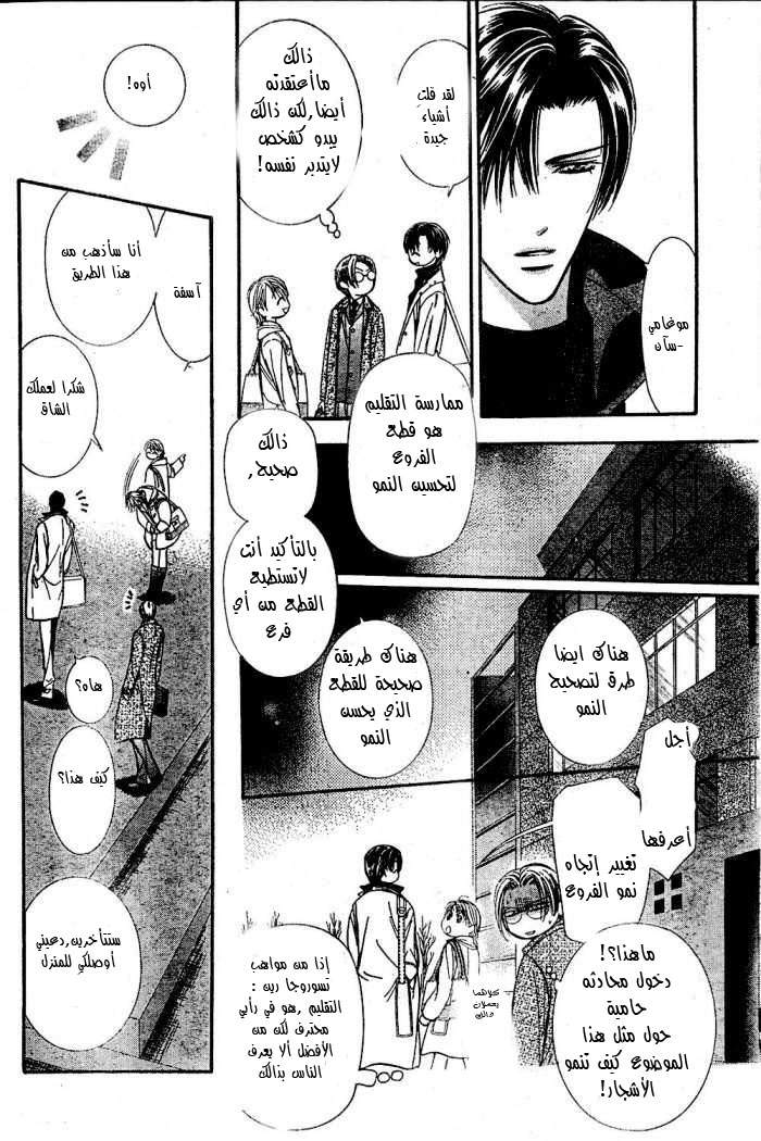 Skip Beat: Chapter 122 - Page 8