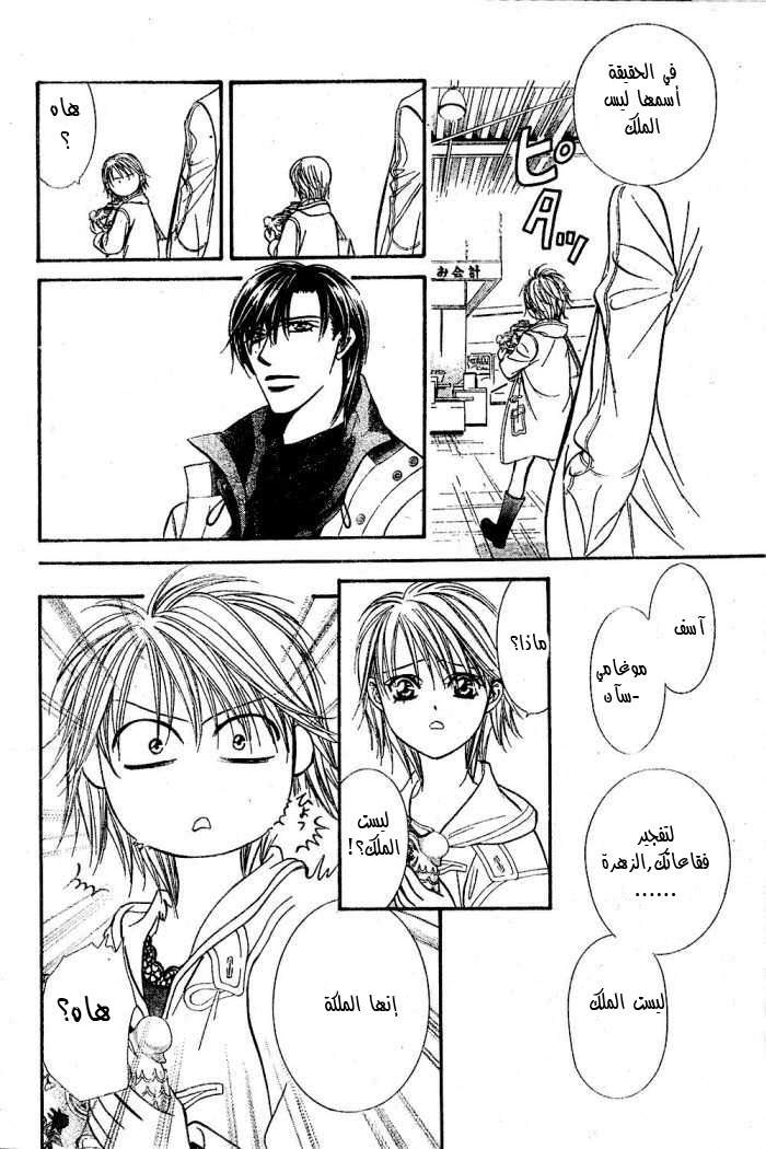 Skip Beat: Chapter 122 - Page 12