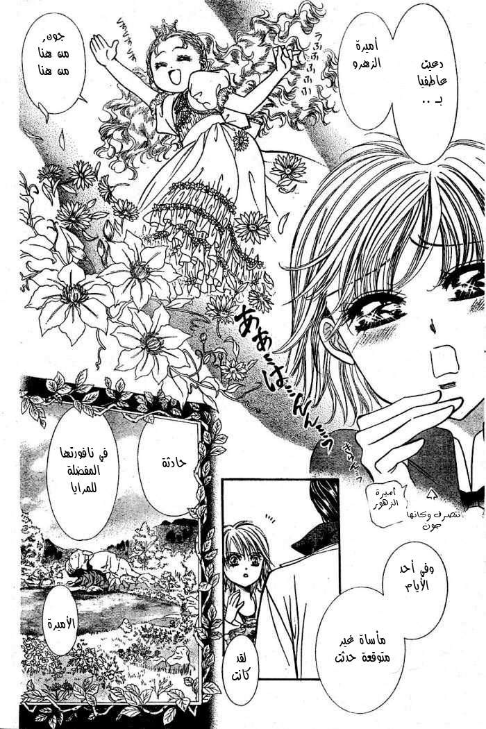 Skip Beat: Chapter 122 - Page 14