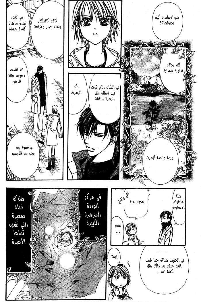 Skip Beat: Chapter 122 - Page 16
