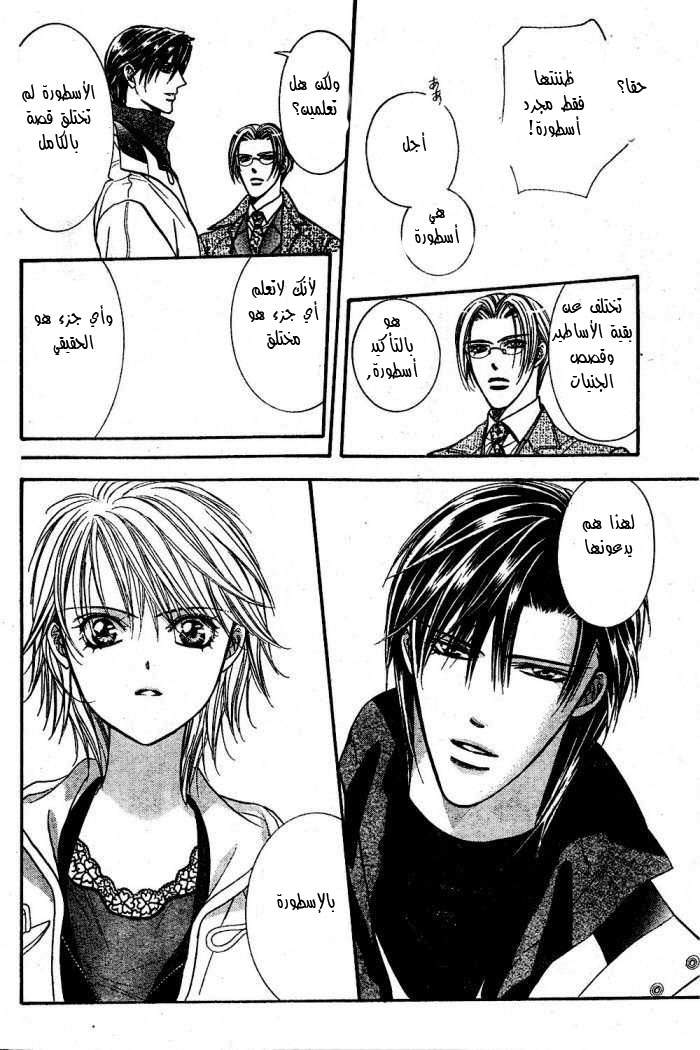 Skip Beat: Chapter 122 - Page 18