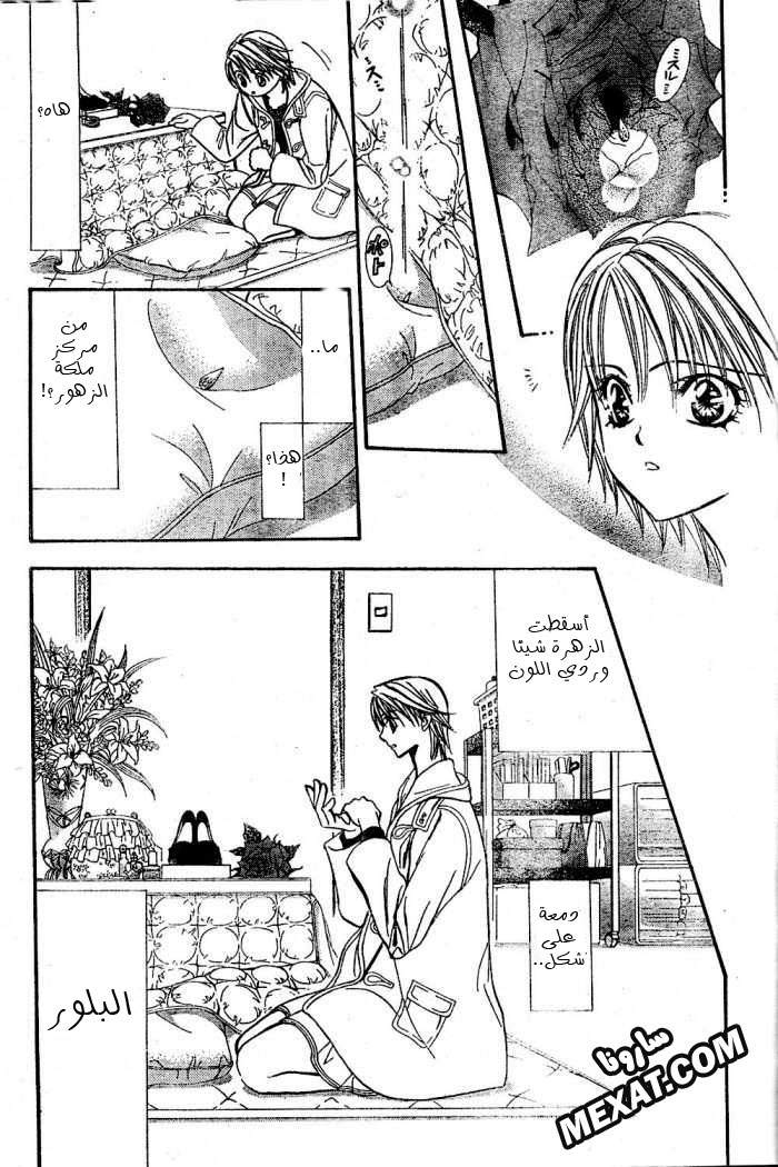 Skip Beat: Chapter 122 - Page 25