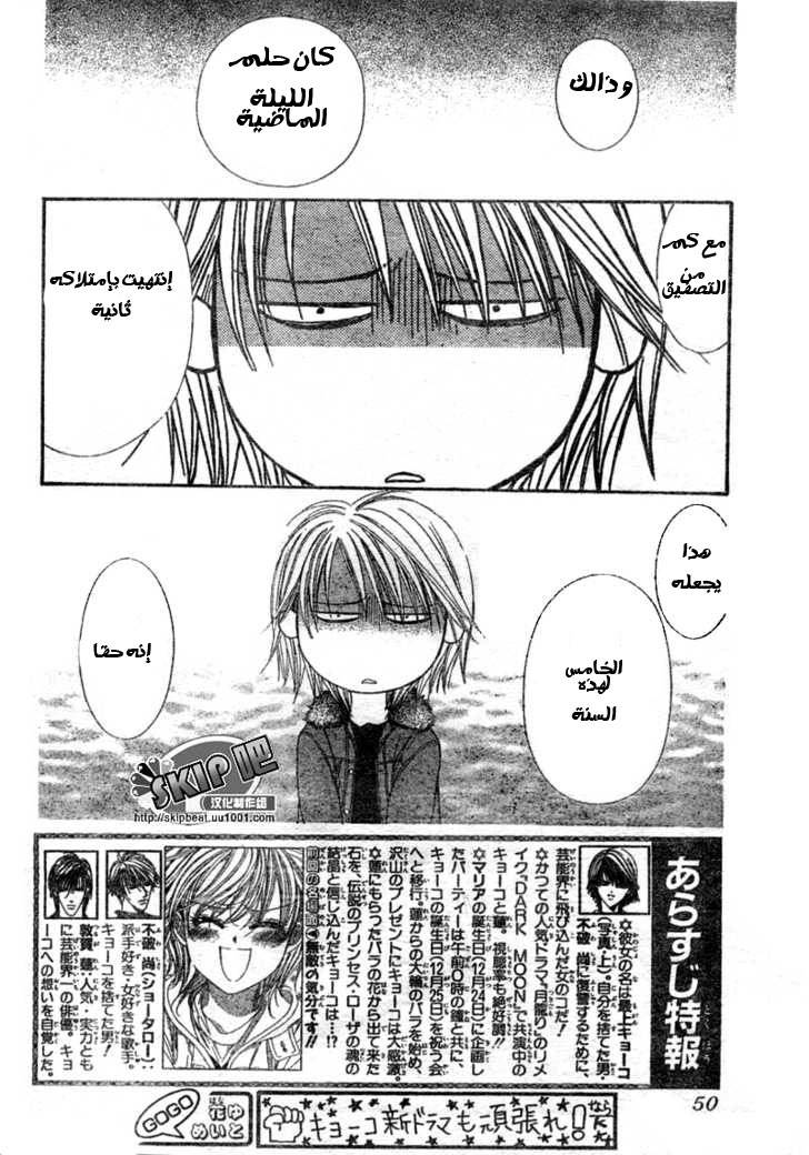 Skip Beat: Chapter 123 - Page 3