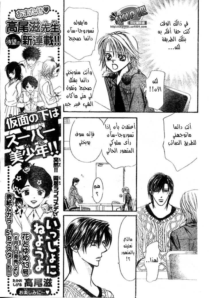 Skip Beat: Chapter 123 - Page 8