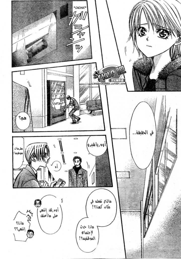 Skip Beat: Chapter 123 - Page 9