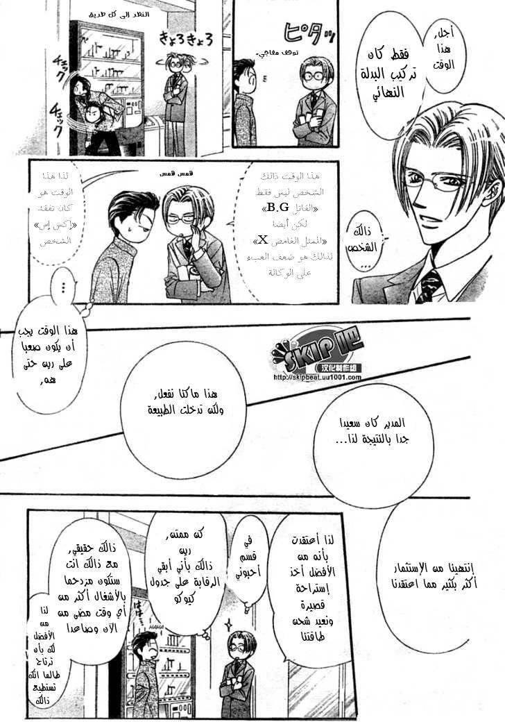 Skip Beat: Chapter 123 - Page 10