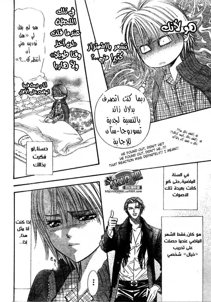 Skip Beat: Chapter 123 - Page 19