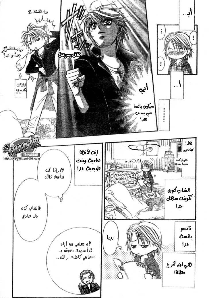 Skip Beat: Chapter 123 - Page 20