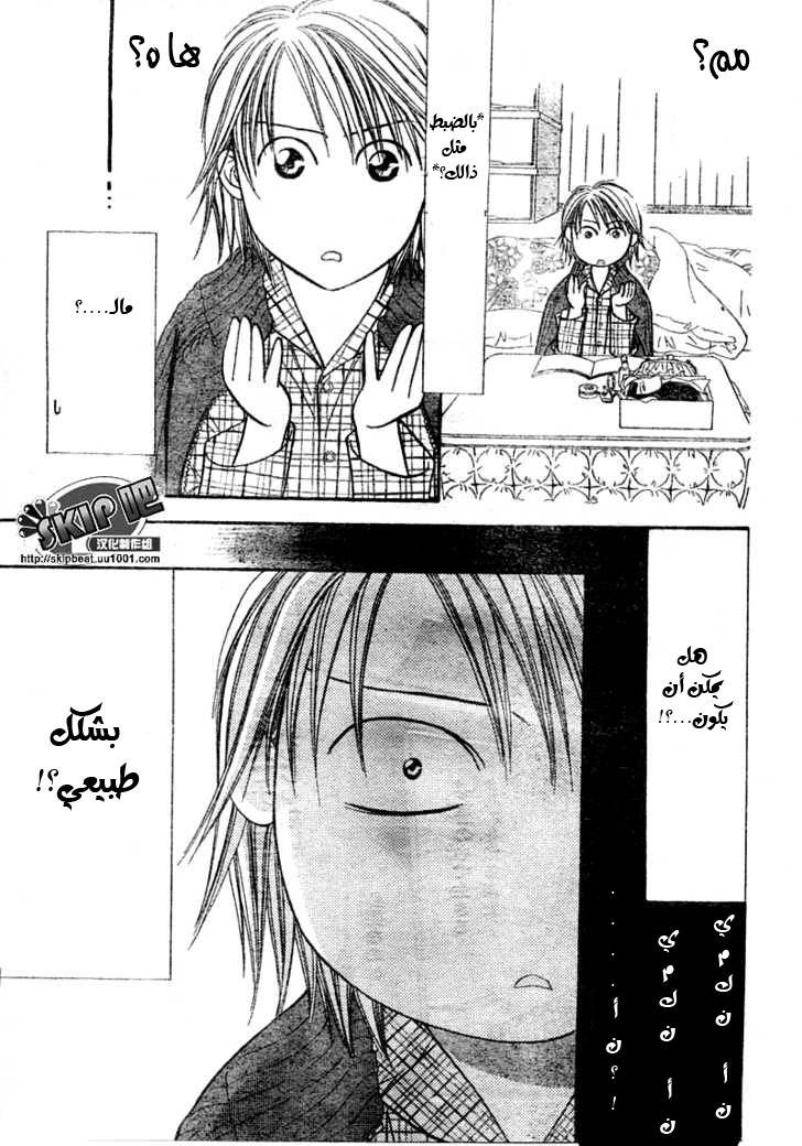 Skip Beat: Chapter 123 - Page 24