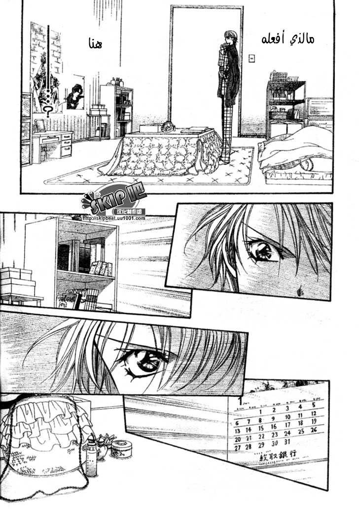 Skip Beat: Chapter 123 - Page 28