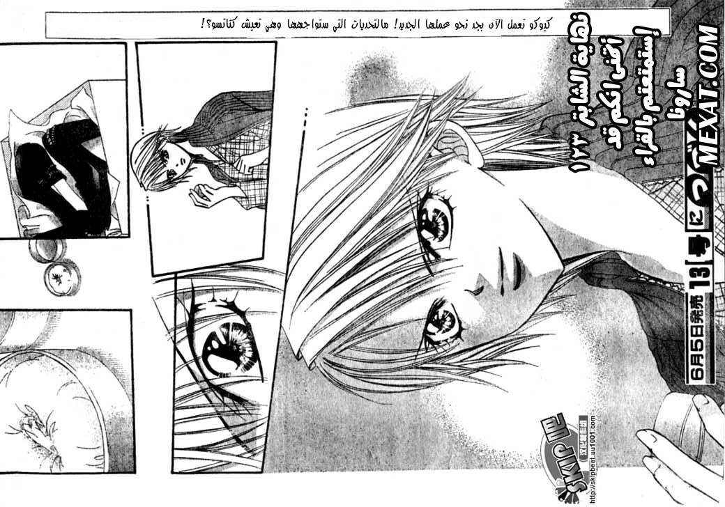 Skip Beat: Chapter 123 - Page 29