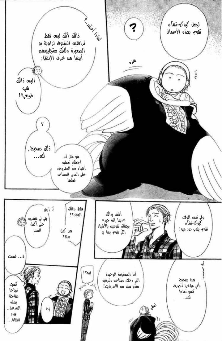 Skip Beat: Chapter 124 - Page 4