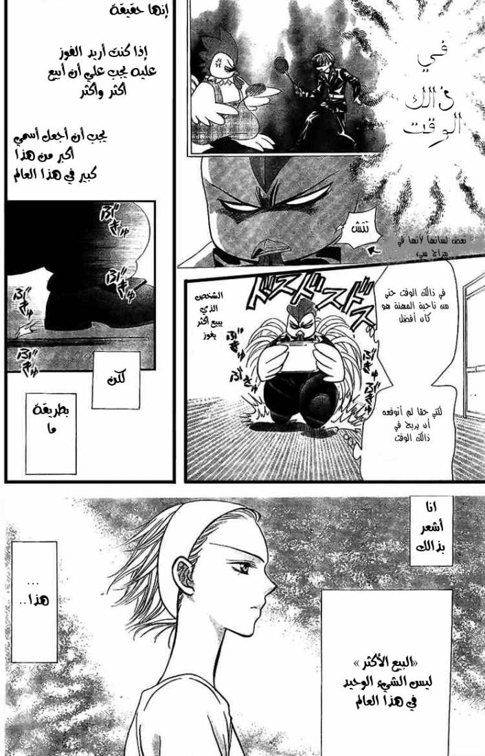 Skip Beat: Chapter 124 - Page 6