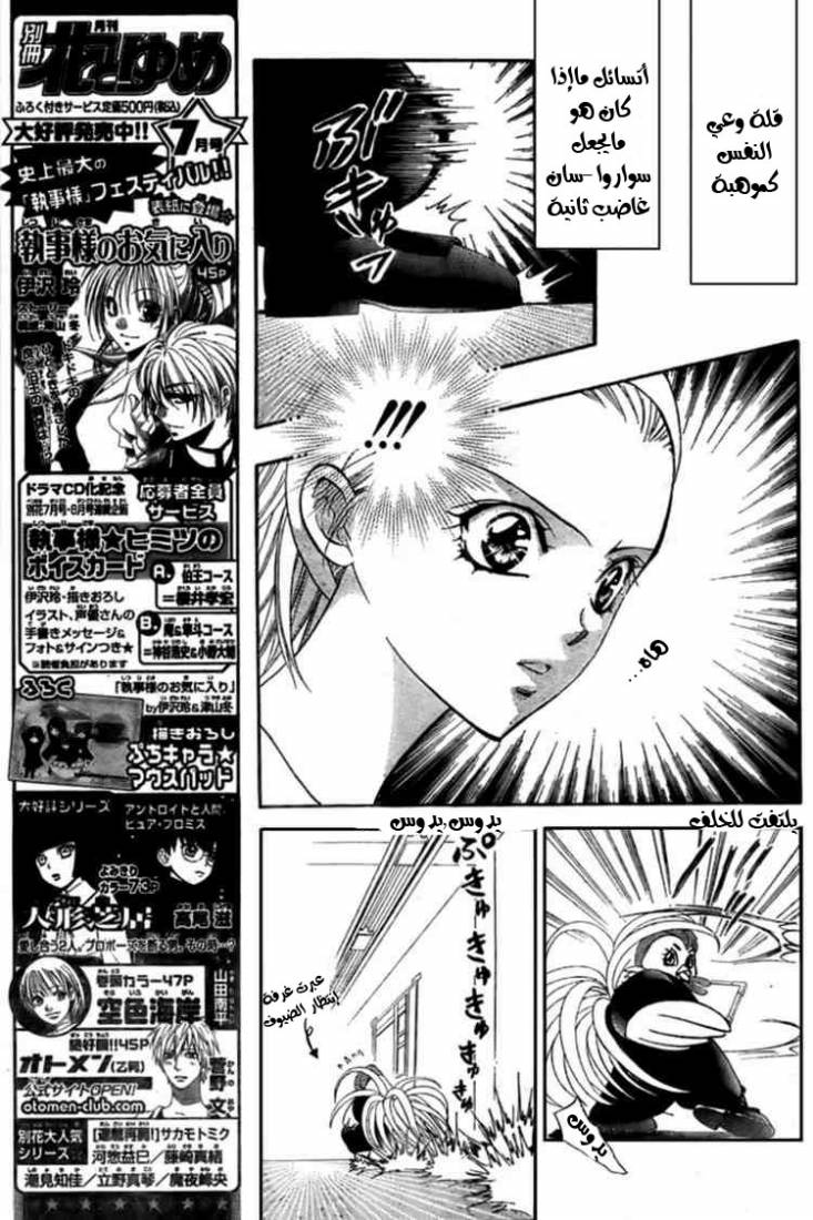 Skip Beat: Chapter 124 - Page 7