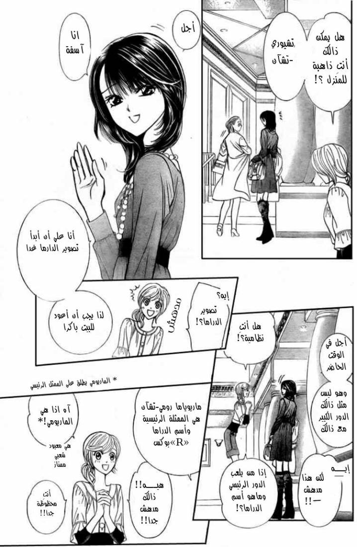 Skip Beat: Chapter 124 - Page 11