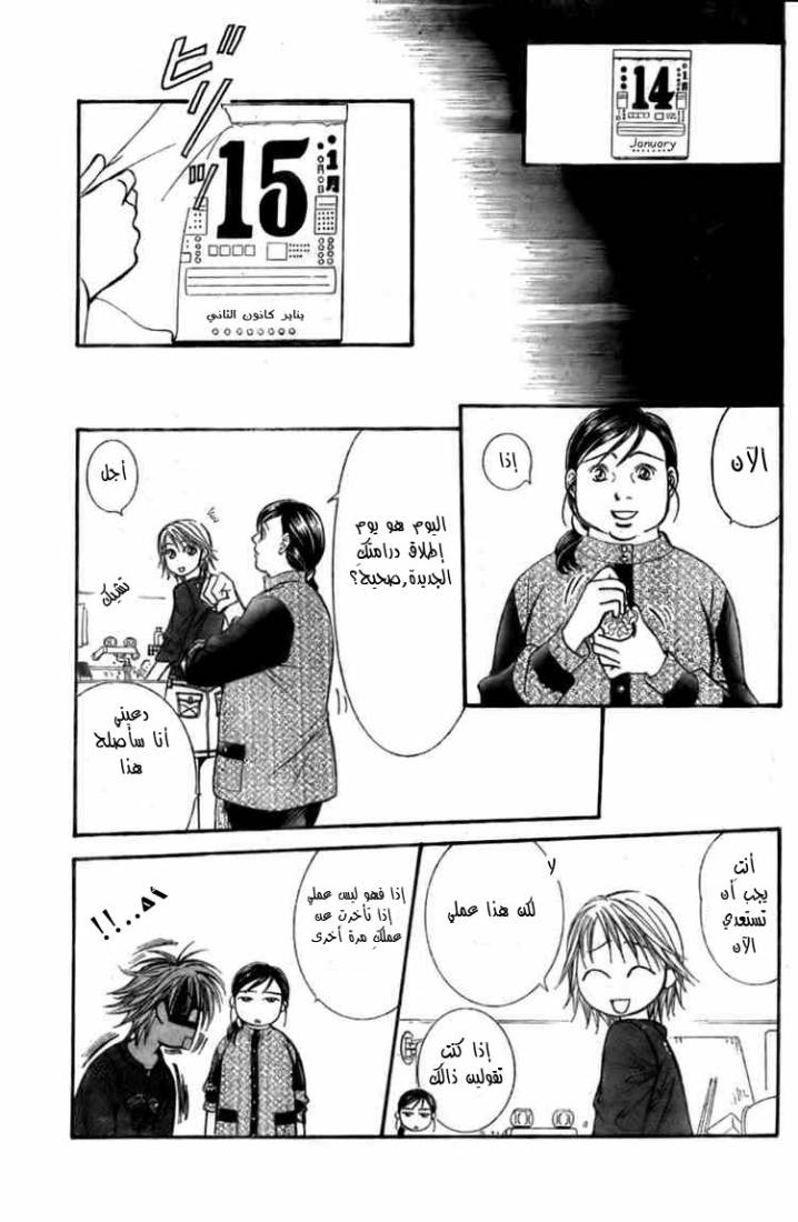 Skip Beat: Chapter 124 - Page 17
