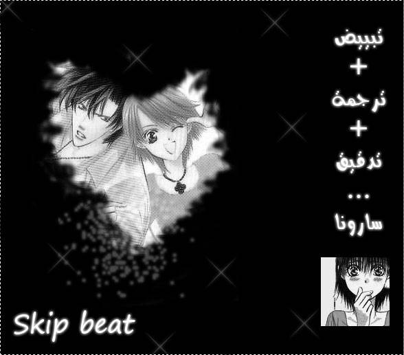Skip Beat: Chapter 124 - Page 31