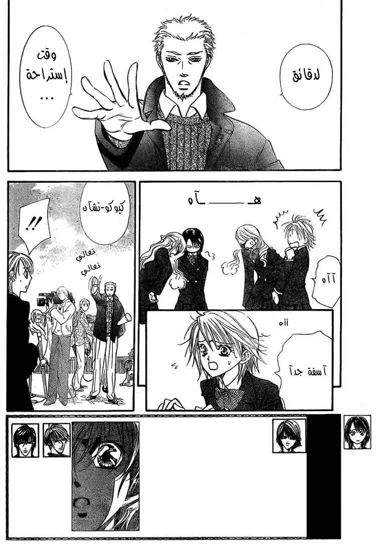 Skip Beat: Chapter 125 - Page 2