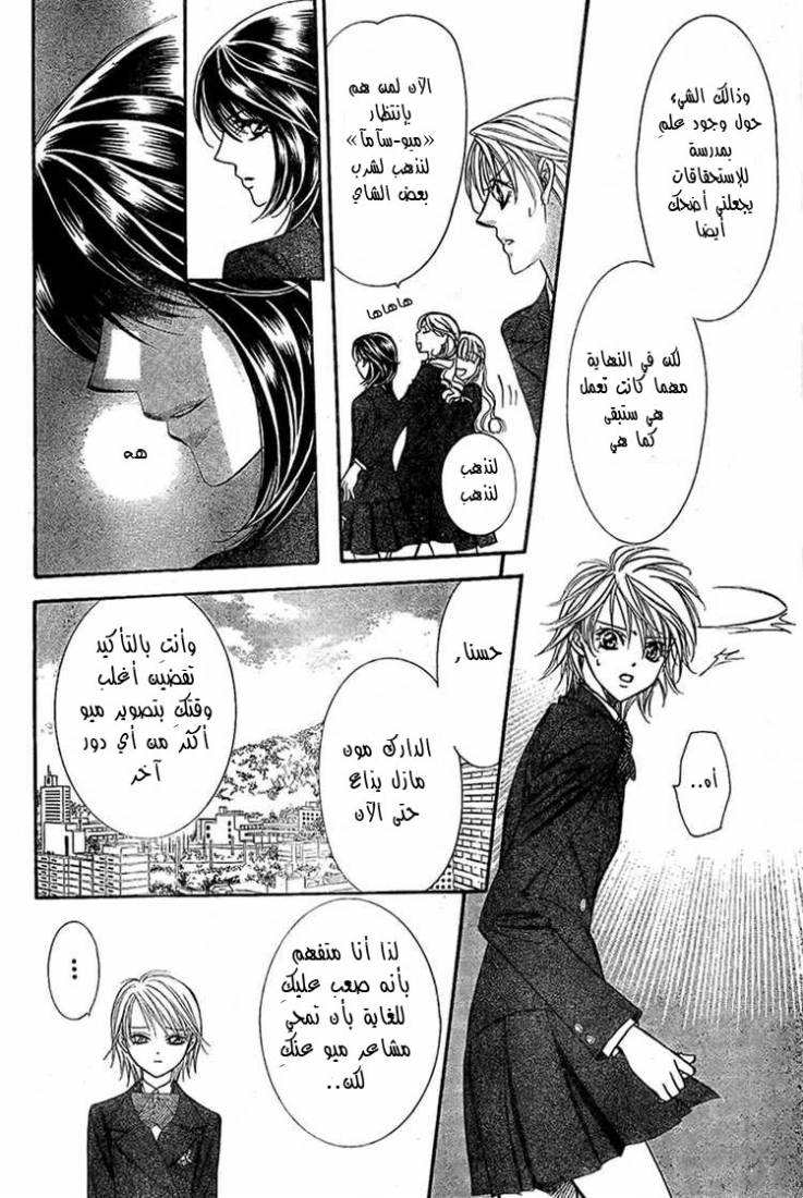 Skip Beat: Chapter 125 - Page 4