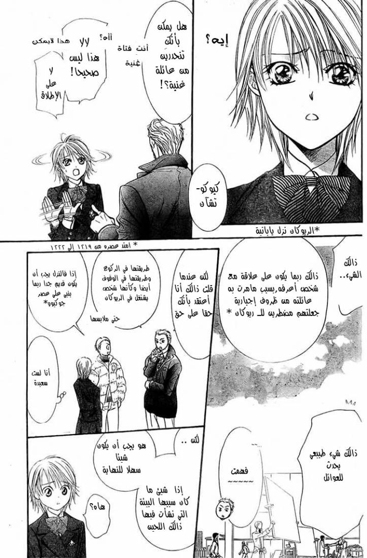 Skip Beat: Chapter 125 - Page 9