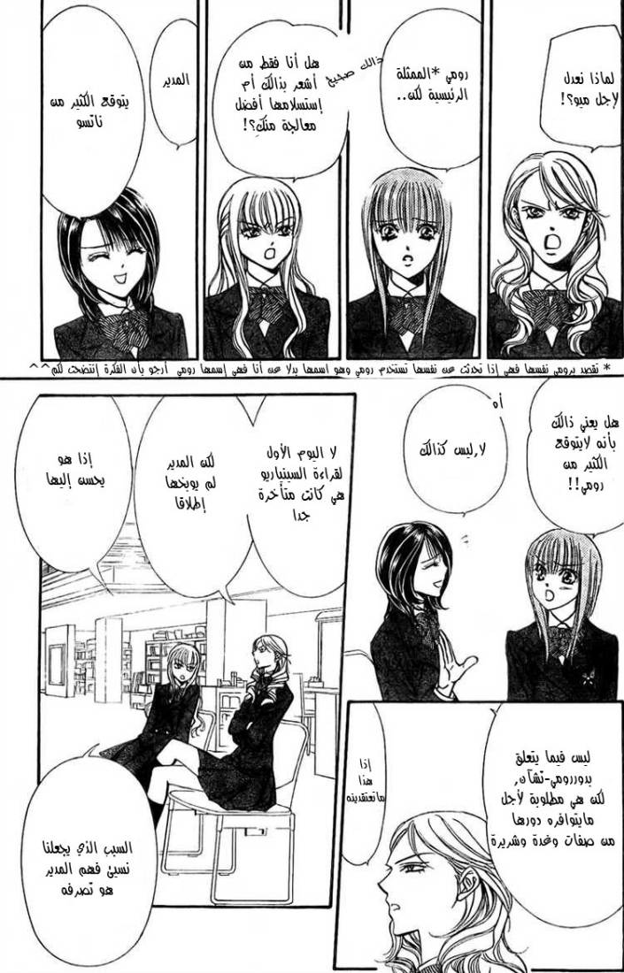 Skip Beat: Chapter 125 - Page 13