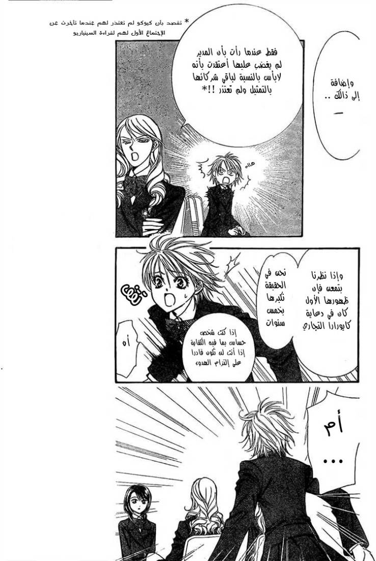 Skip Beat: Chapter 125 - Page 15
