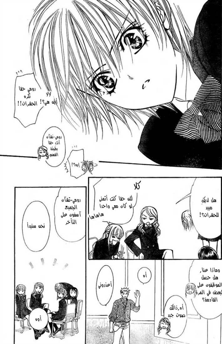 Skip Beat: Chapter 125 - Page 17