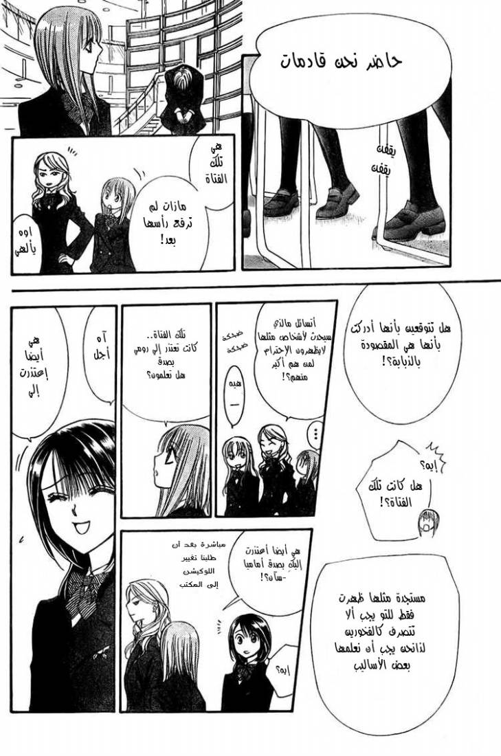 Skip Beat: Chapter 125 - Page 18