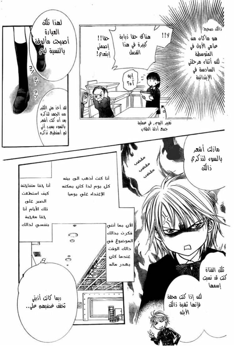 Skip Beat: Chapter 125 - Page 21