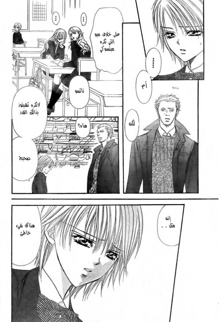 Skip Beat: Chapter 125 - Page 26
