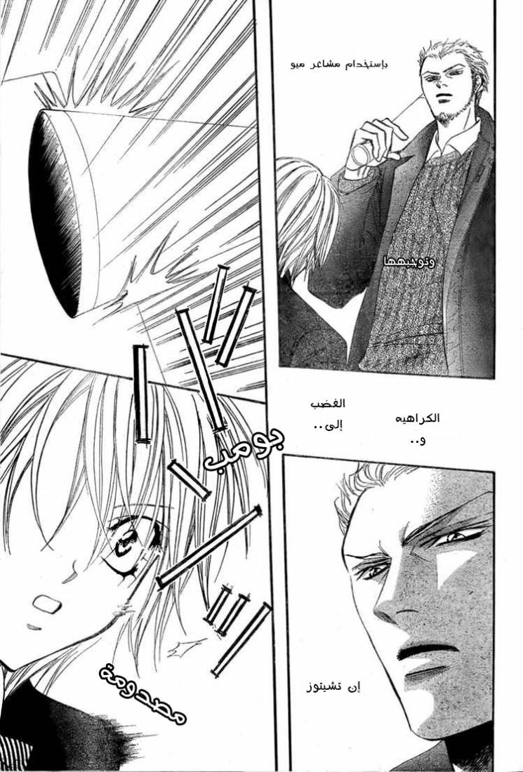 Skip Beat: Chapter 125 - Page 27