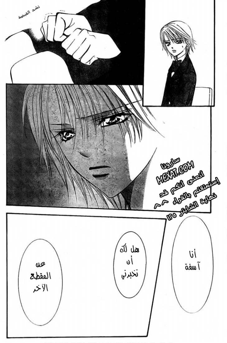 Skip Beat: Chapter 125 - Page 30
