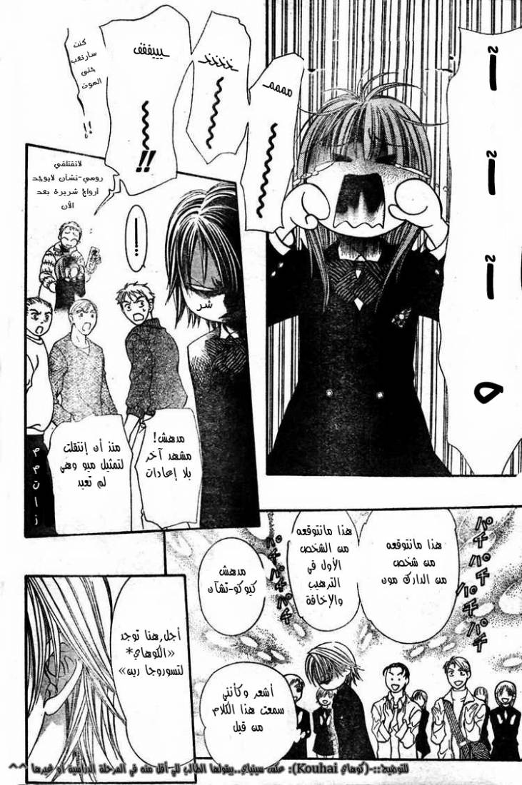 Skip Beat: Chapter 126 - Page 7