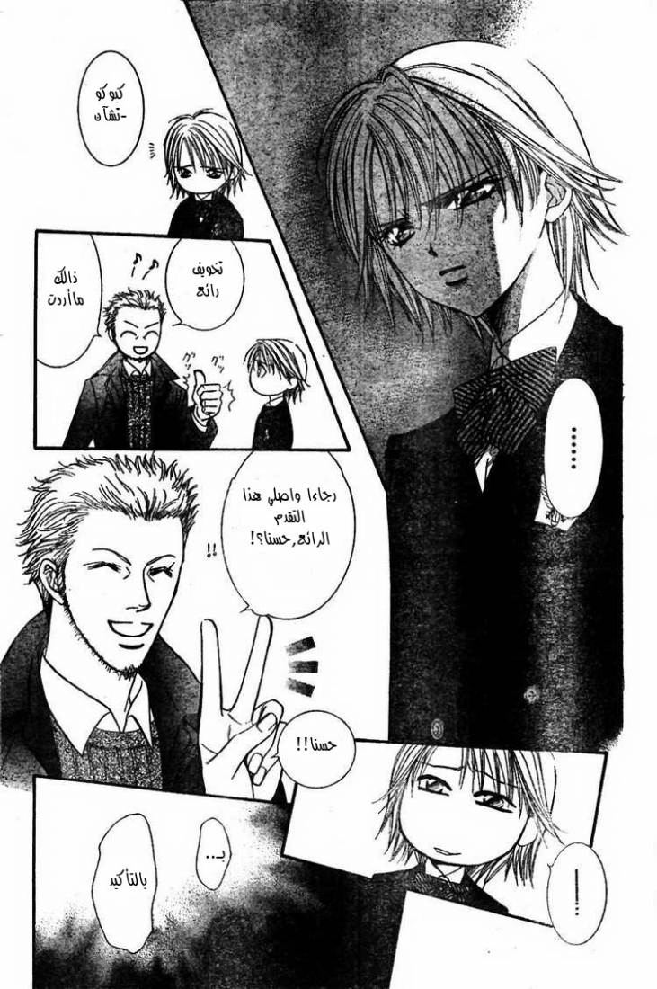 Skip Beat: Chapter 126 - Page 8