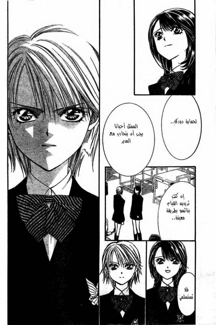 Skip Beat: Chapter 126 - Page 13