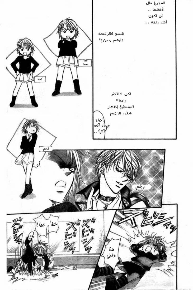 Skip Beat: Chapter 126 - Page 21