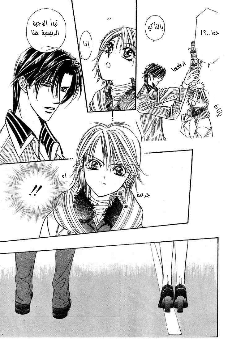 Skip Beat: Chapter 127 - Page 21