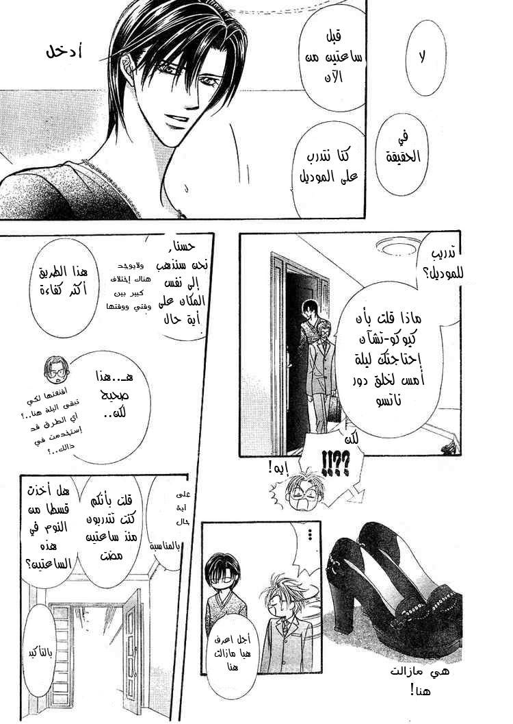 Skip Beat: Chapter 127 - Page 25