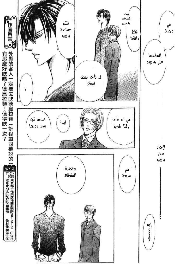Skip Beat: Chapter 127 - Page 29