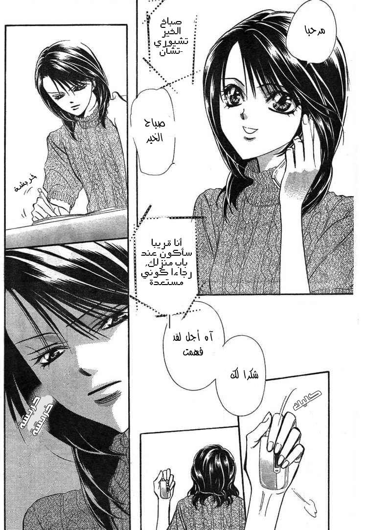 Skip Beat: Chapter 128 - Page 6