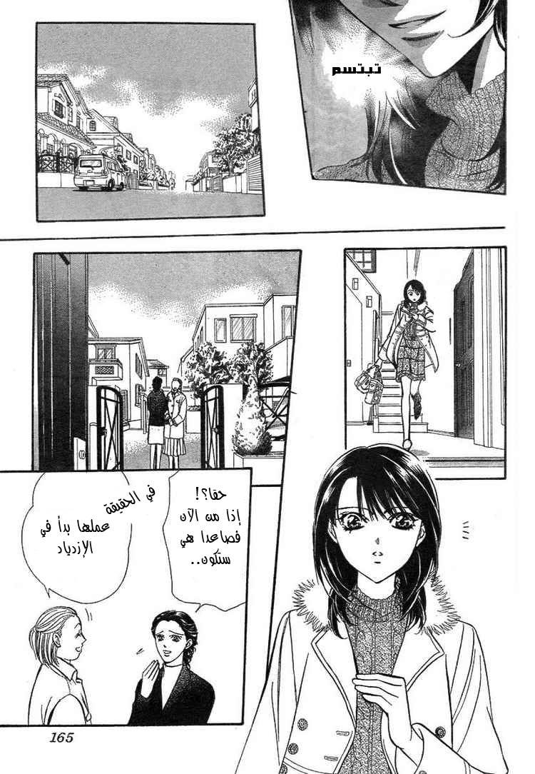 Skip Beat: Chapter 128 - Page 7