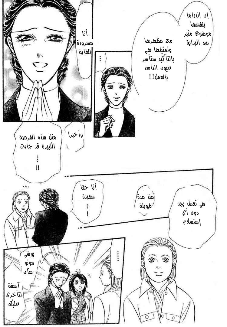 Skip Beat: Chapter 128 - Page 8