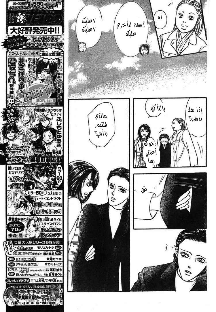 Skip Beat: Chapter 128 - Page 9